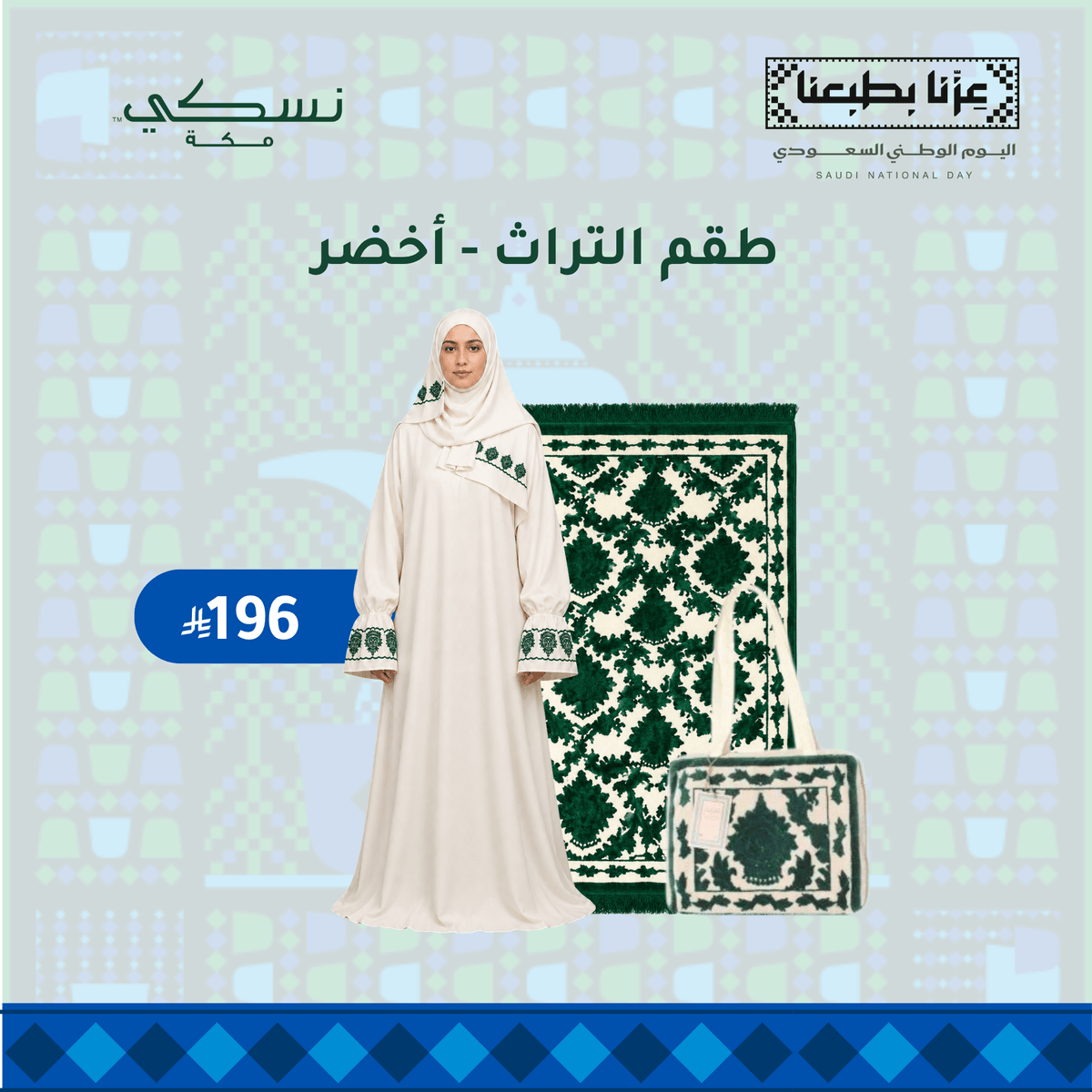Al Turath Prayer Set - Green - Nusuki Saudi Arabia