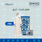 Al Turath Prayer Set - Petroleum Blue - Nusuki Saudi Arabia