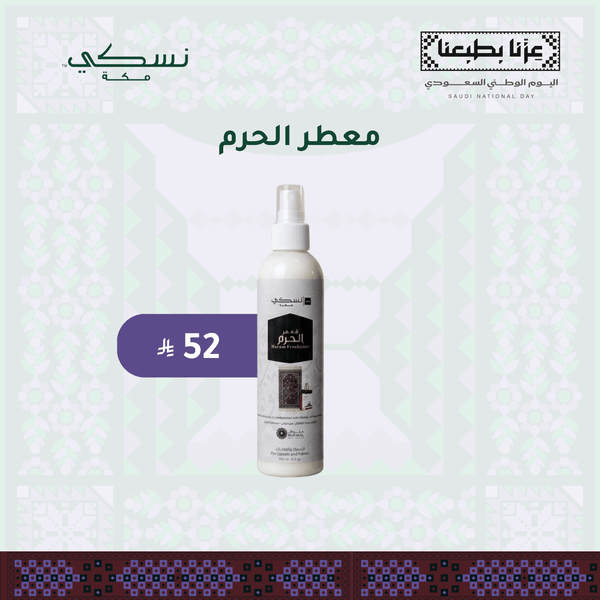 AlHaram Freshener - 250 ml - Nusuki Saudi Arabia