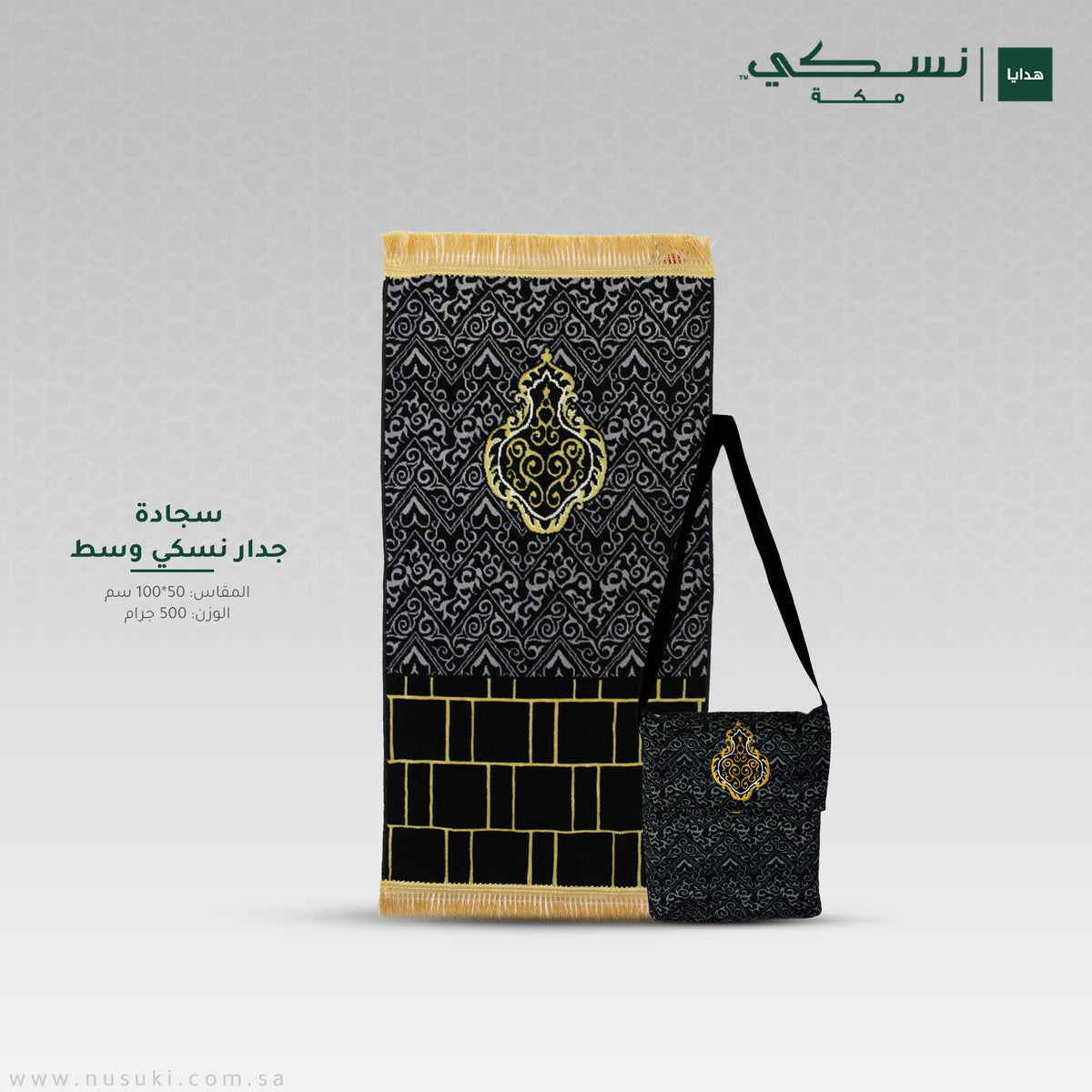 Alkabah Wall Prayer Mat Medium with Handbag - Nusuki Saudi Arabia