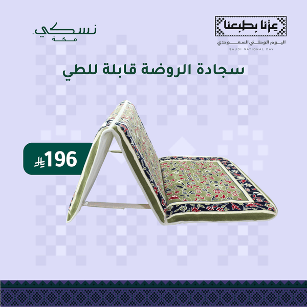 Backrest Al Rawdha with Handbag - Nusuki Saudi Arabia