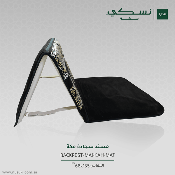Backrest Makkah with Handbag