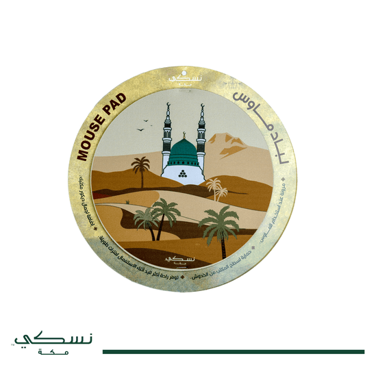 Circular Mouse Pad Al Haram Al Madani Design - Nusuki SA