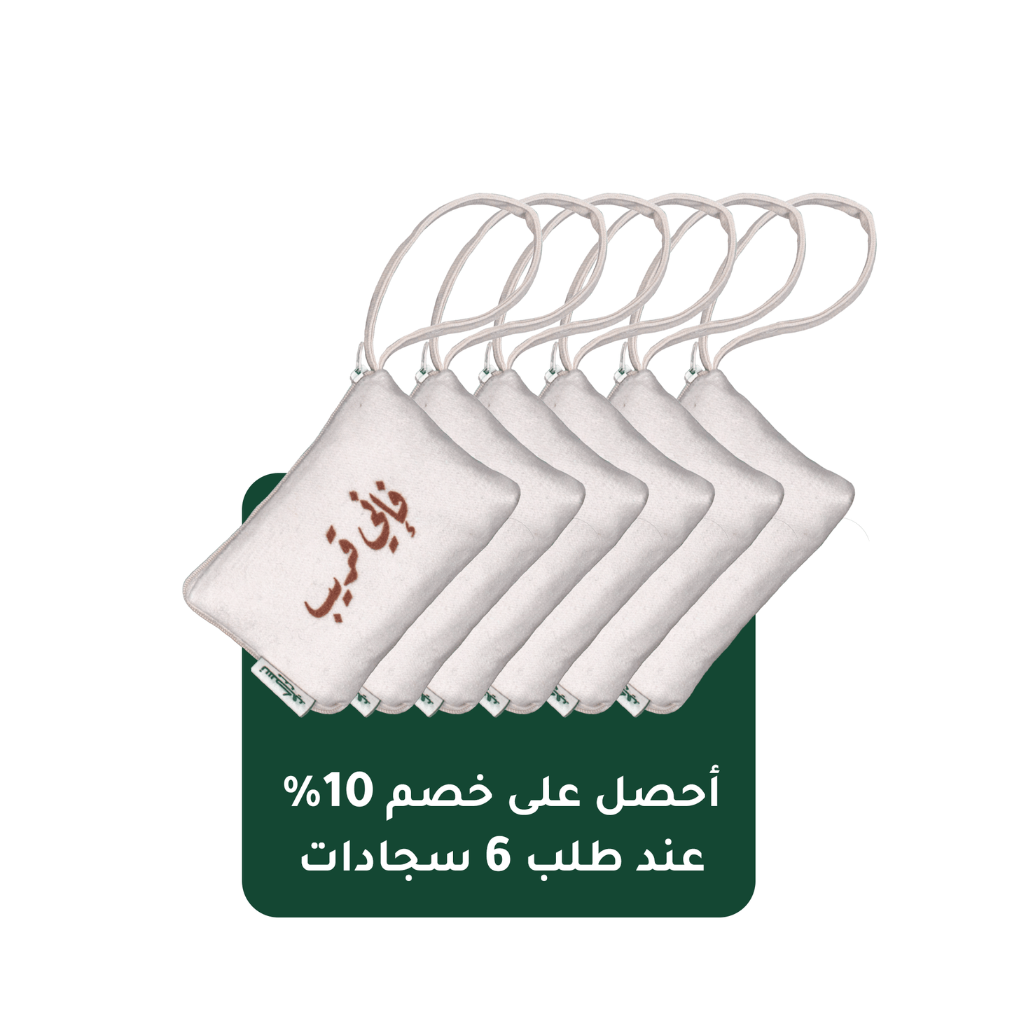 Fa Inni Qarib Prayer Mat with bag - Nusuki SA