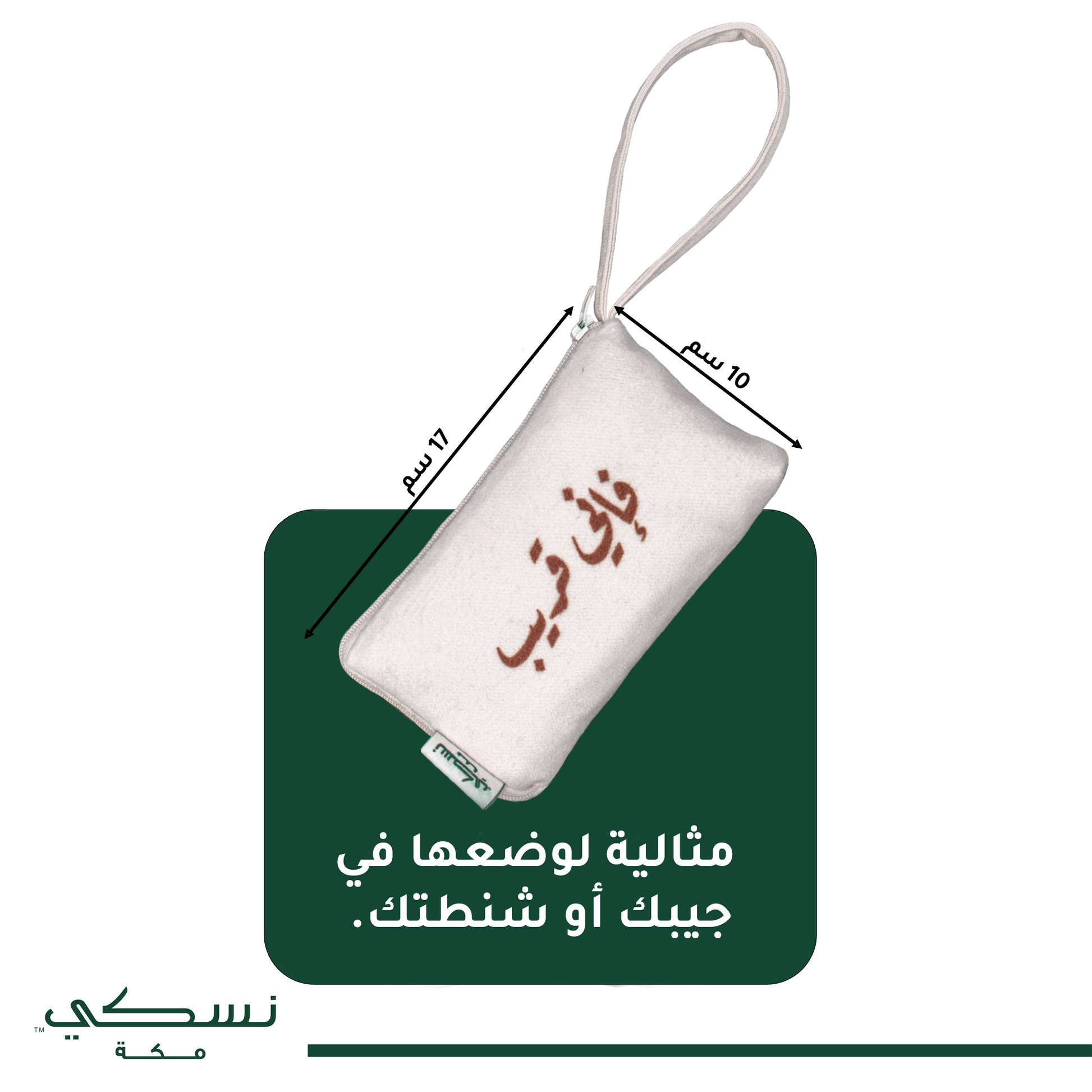 Fa Inni Qarib Prayer Mat with bag - Nusuki SA