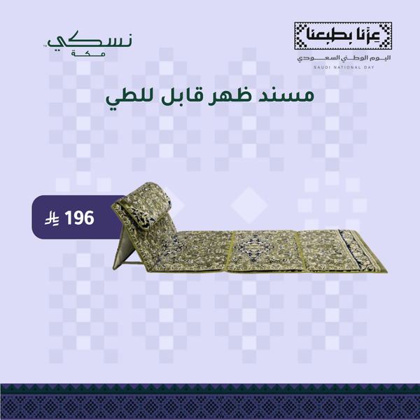 Foldable Backrest Rawdat Al-Haramain Green XXL - Nusuki Saudi Arabia