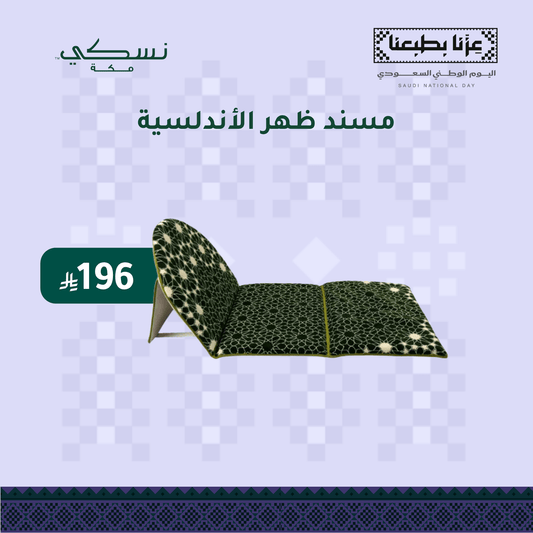 Foldable Prayer Mat Al Andalusia - Green - Nusuki Saudi Arabia
