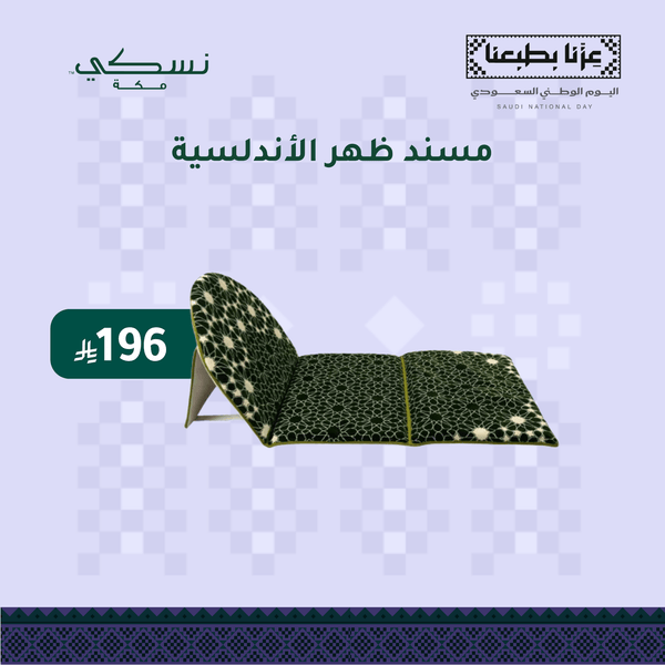 Foldable Prayer Mat Al Andalusia - Green - Nusuki Saudi Arabia