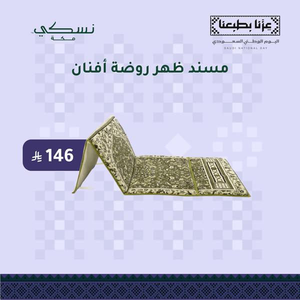 Foldable Prayer Mat Rawdat Afnan Green (L) - Nusuki Saudi Arabia
