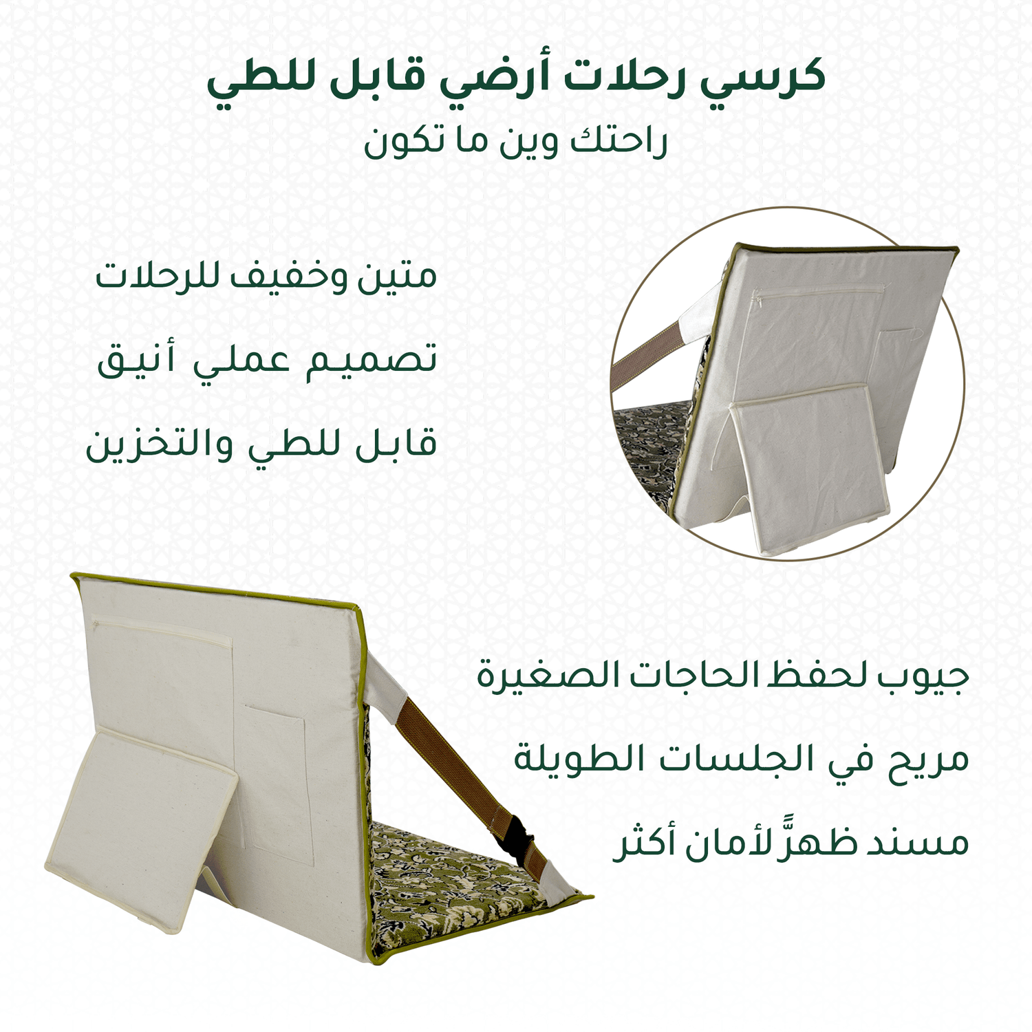 Folding Portable Floor Chair Rawdat Al - Haramain - Nusuki SA