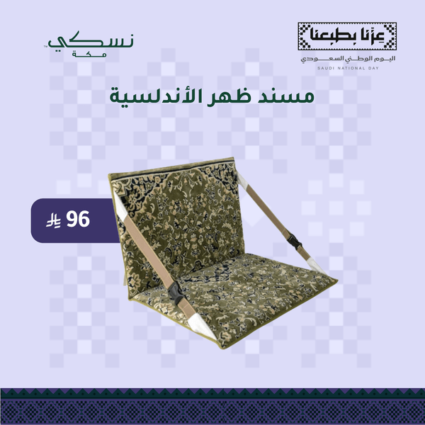 Folding Portable Floor Chair Rawdat Al-Haramain - Nusuki Saudi Arabia