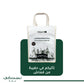 Imam Al Haram Al Makki Prayer Mat XL with Handbag - Nusuki SA
