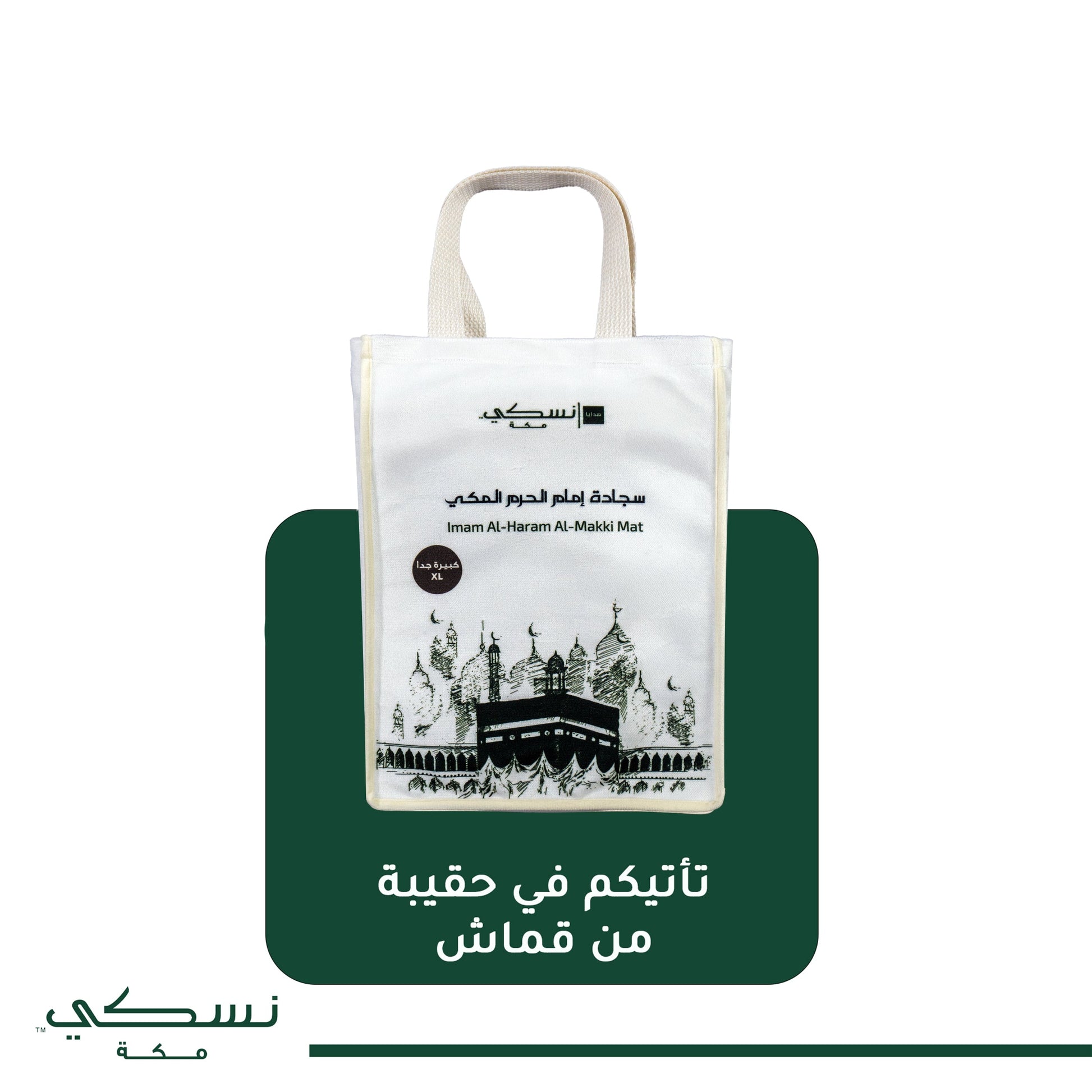 Imam Al Haram Al Makki Prayer Mat XL with Handbag - Nusuki SA