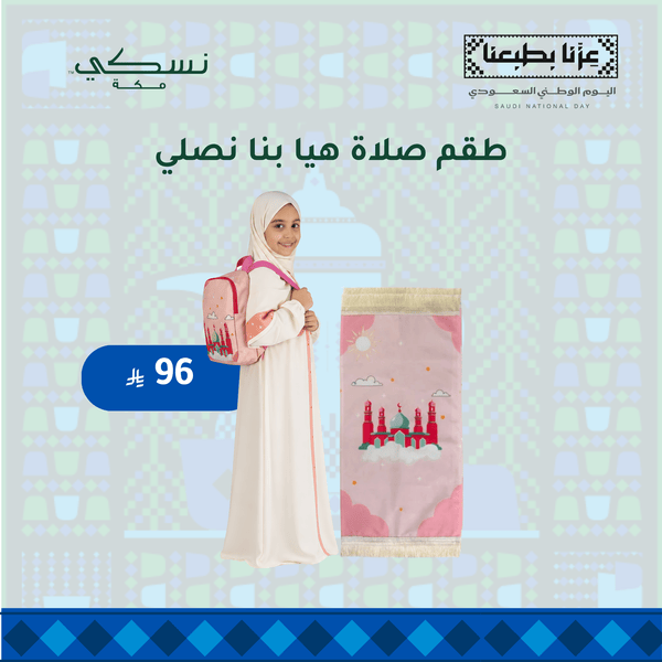 Kids Prayer Set Let Us Pray - Girls - Nusuki Saudi Arabia