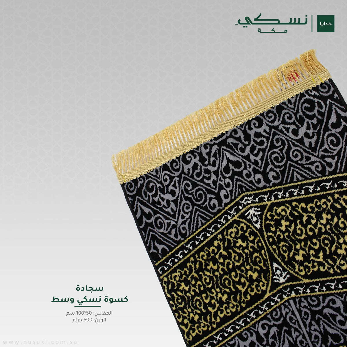 Kiswah Nusuki Medium Prayer Mat with Handbag - Nusuki Saudi Arabia