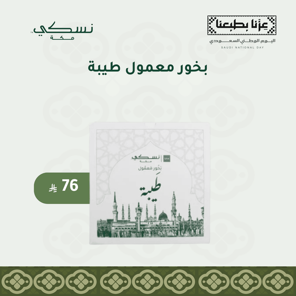 Mamoul Taibah - Nusuki Saudi Arabia