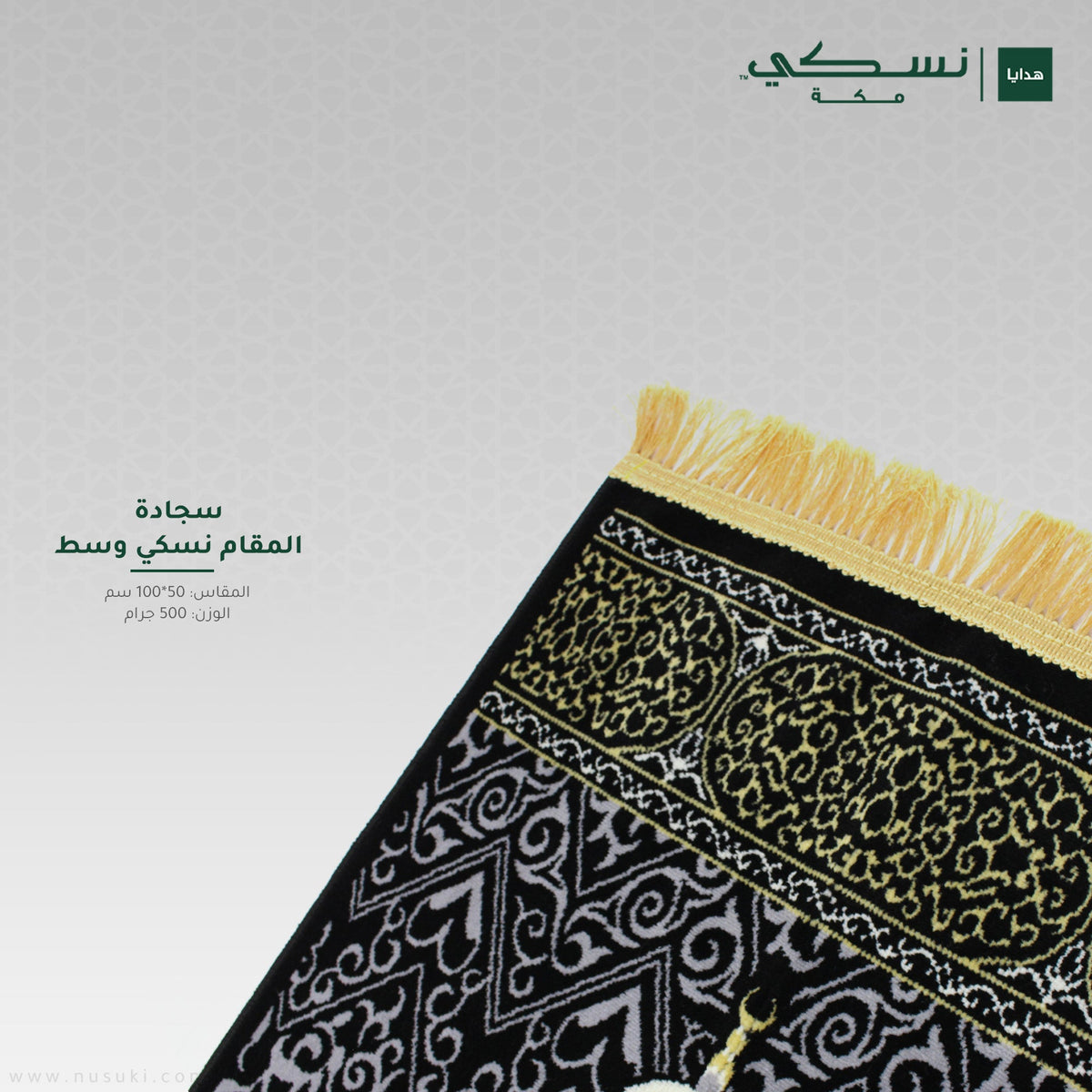 Maqam Ibrahim Medium Prayer Mat - Nusuki Saudi Arabia