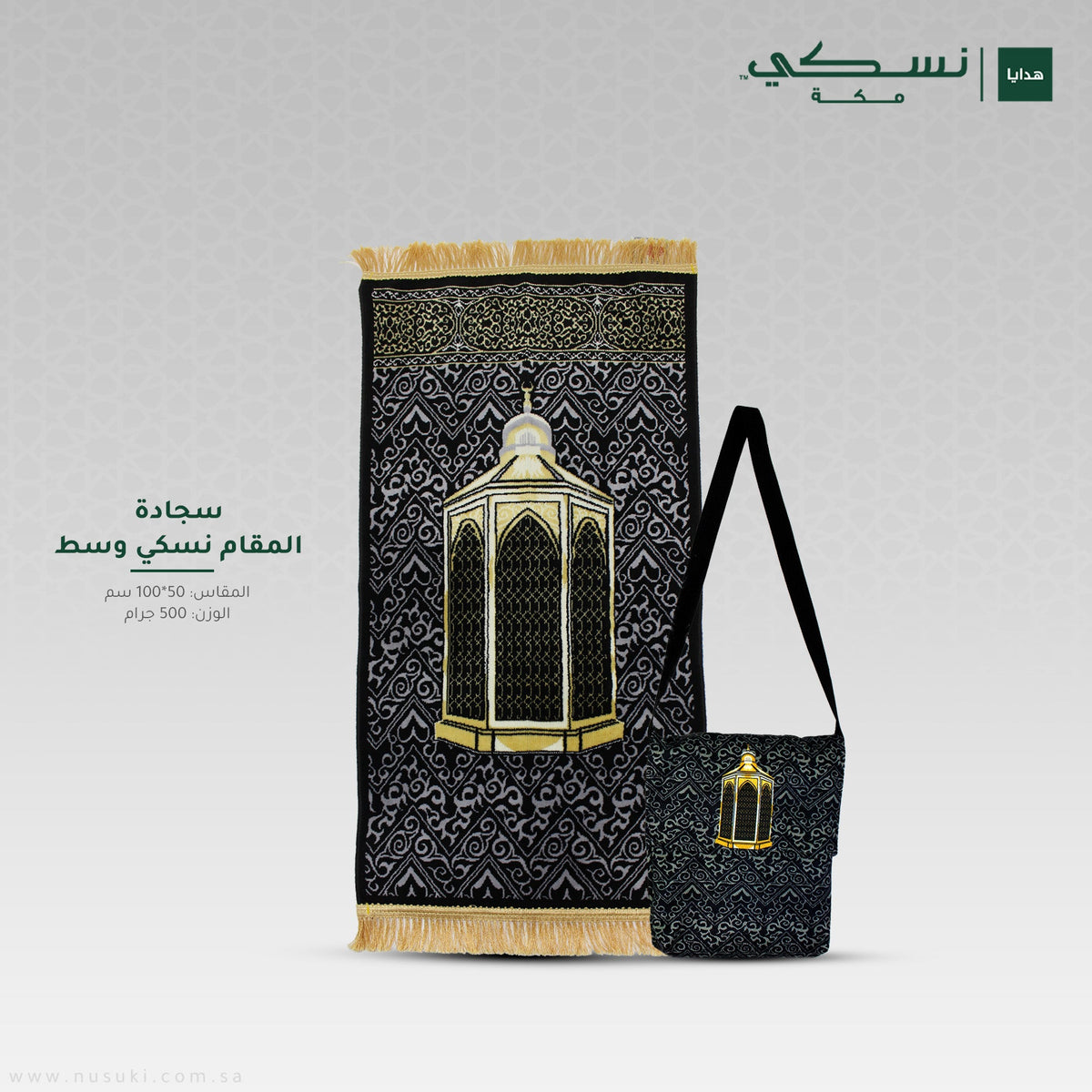 Maqam Ibrahim Medium Prayer Mat - Nusuki Saudi Arabia