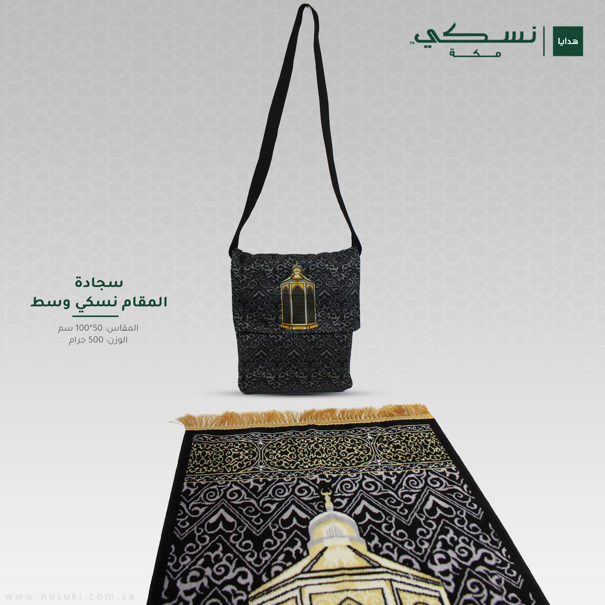 Maqam Ibrahim Medium Prayer Mat - Nusuki Saudi Arabia