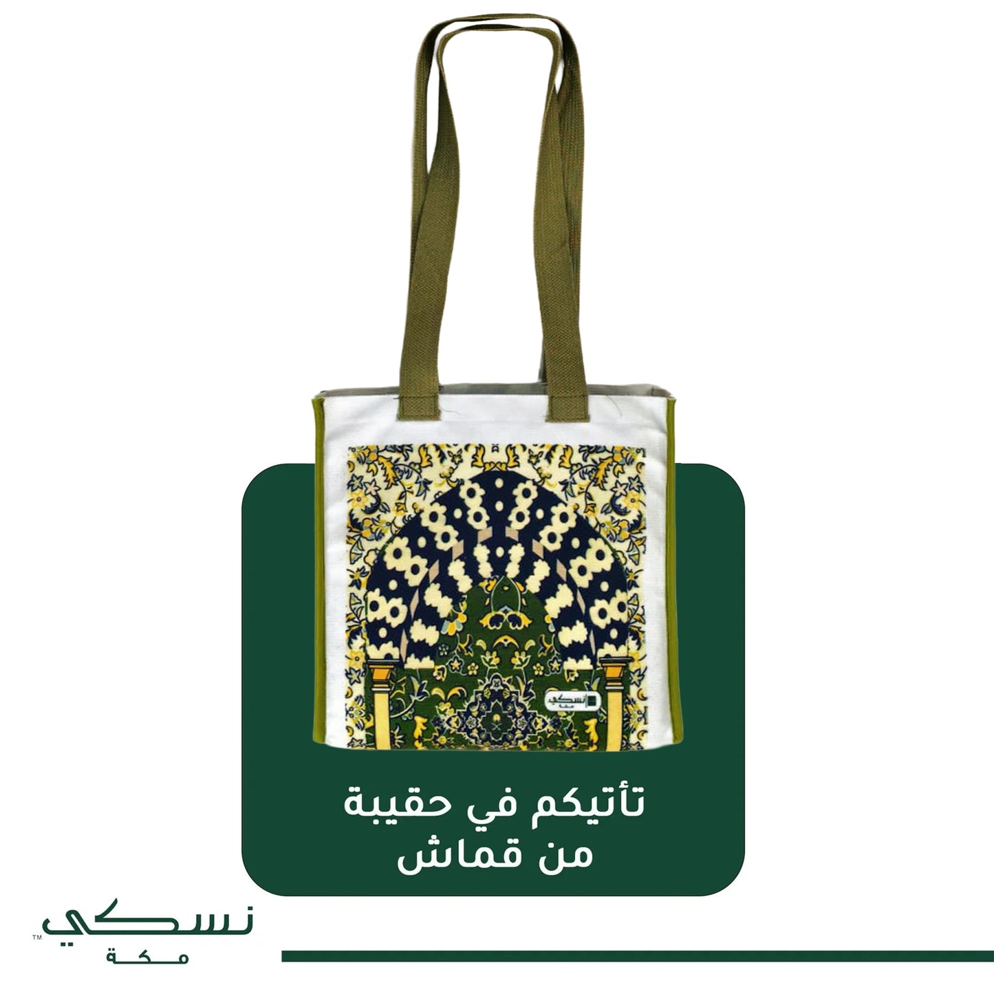Mihrab Nusuki Premium Prayer Mat with Handbag - Nusuki SA