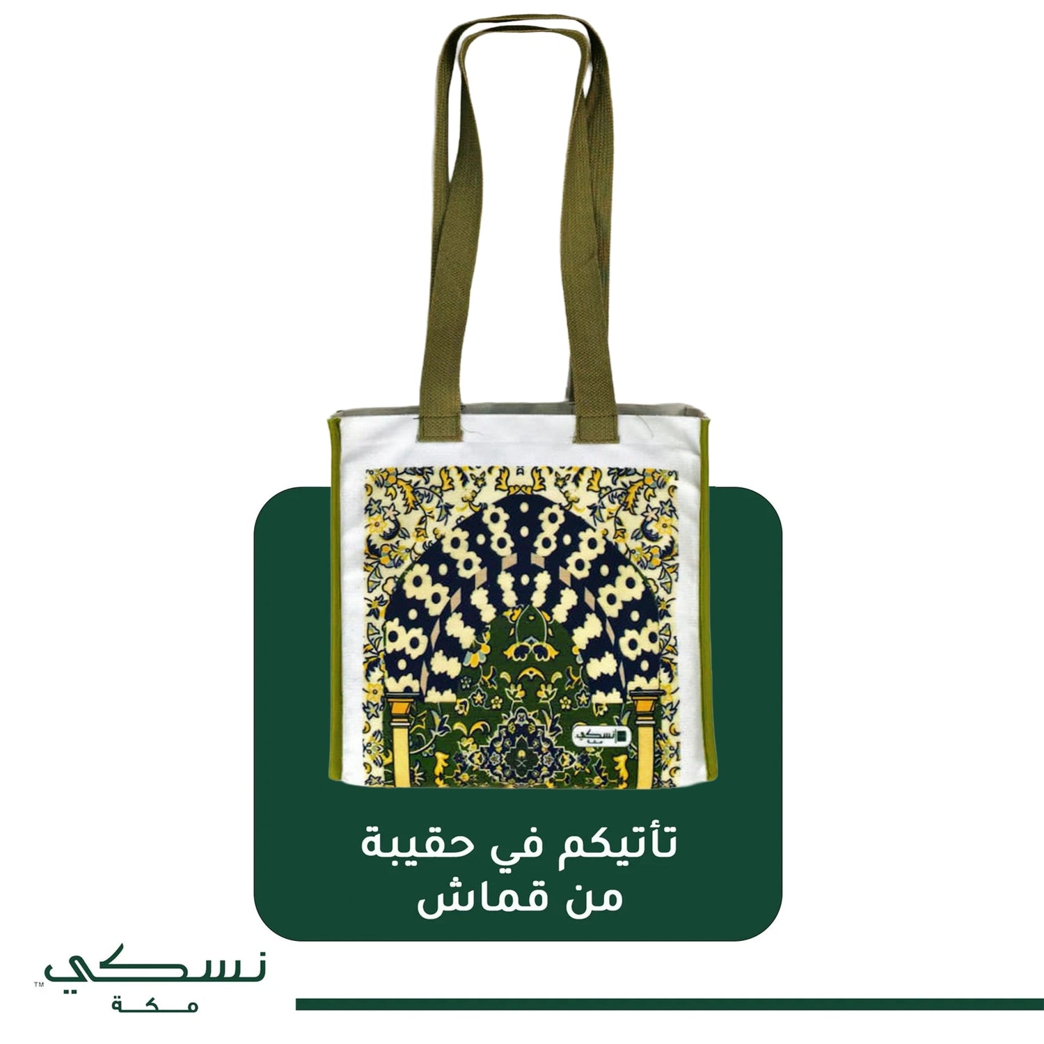 Mihrab Nusuki Premium Prayer Mat with Handbag - Nusuki SA