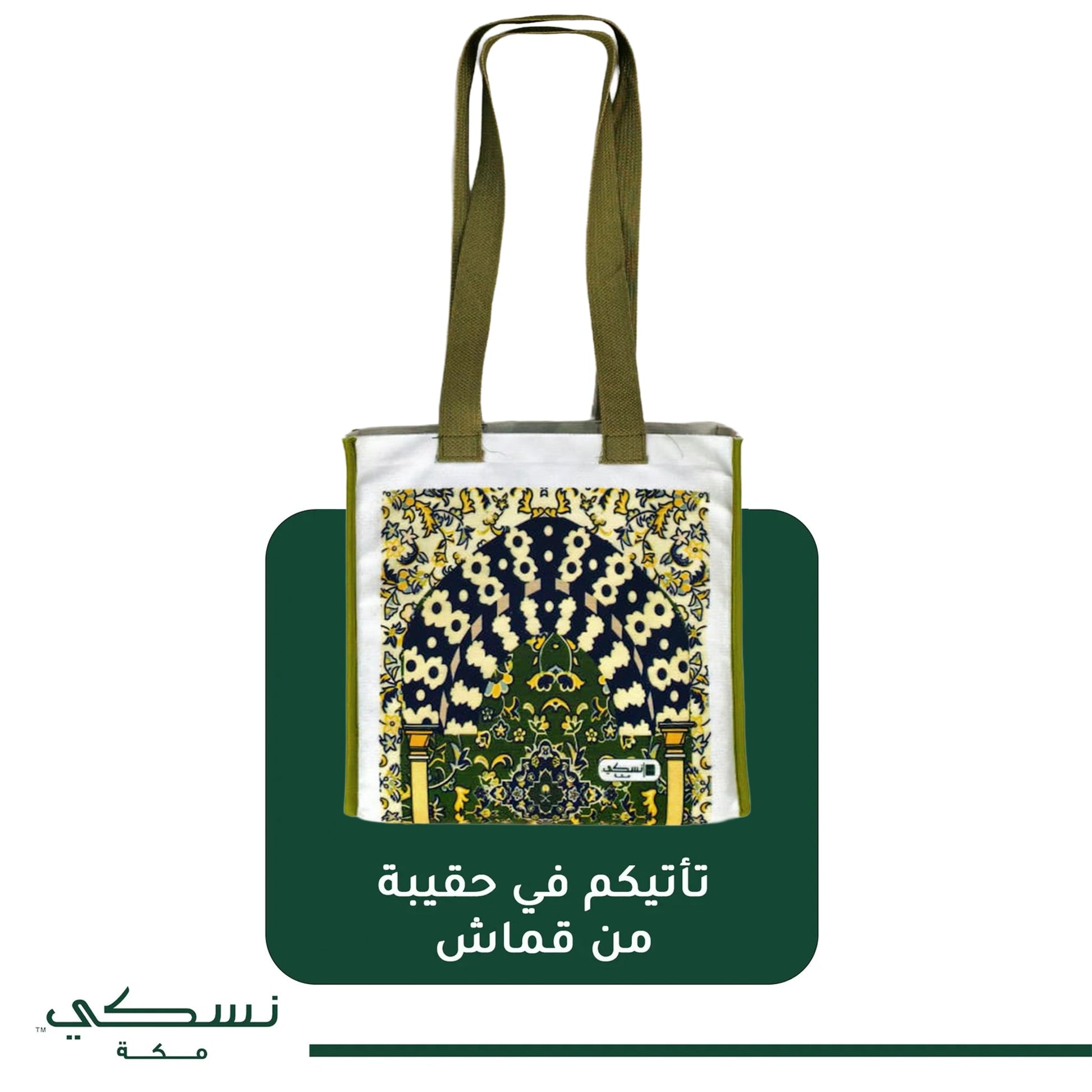 Mihrab Nusuki Premium Prayer Mat with Handbag - Nusuki SA