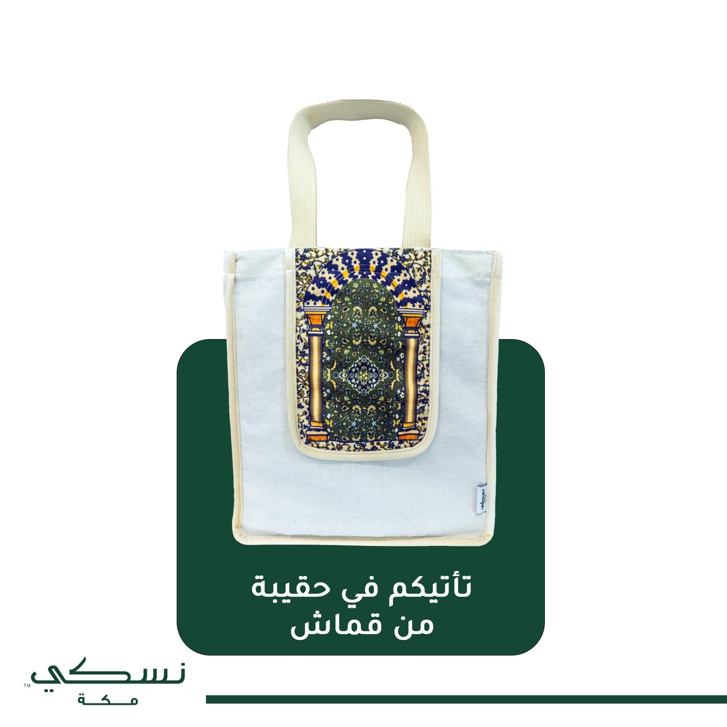 Mihrab Nusuki Premium Prayer Mat with Handbag - Nusuki SA