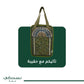 Minbar Al Rawda Prayer Mat with Handbag - Nusuki Saudi Arabia