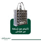 Musalla Al Turath Najdi Padded with Handbag - Nusuki SA