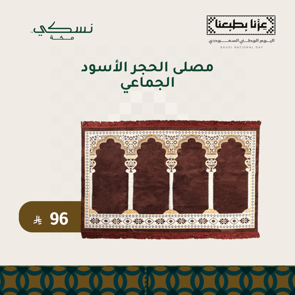 Musalla Mat 2 Brown - Nusuki Saudi Arabia