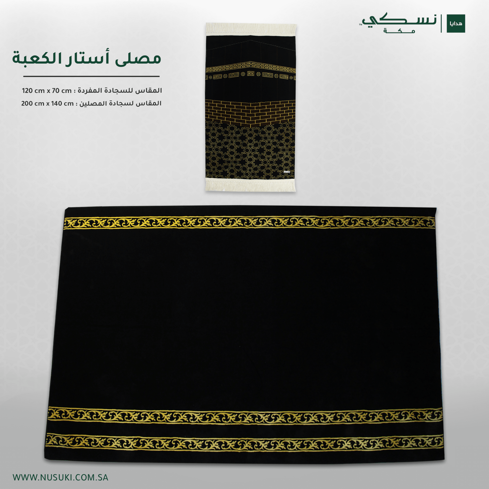 Musalla Setar Alkabah 2 - Nusuki SA