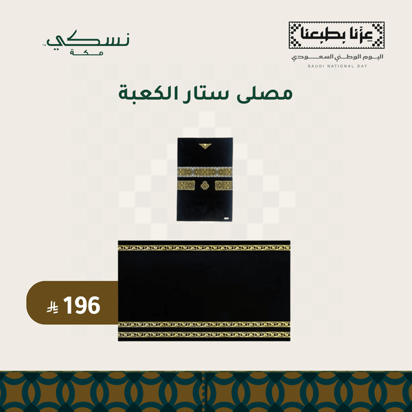 Musalla Setar Alkabah - Nusuki Saudi Arabia