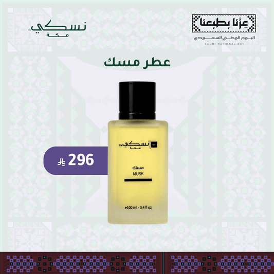 Musk Perfume - 100 ml - Nusuki Saudi Arabia