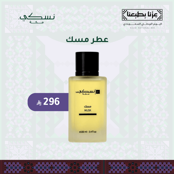 Musk Perfume - 100 ml - Nusuki Saudi Arabia