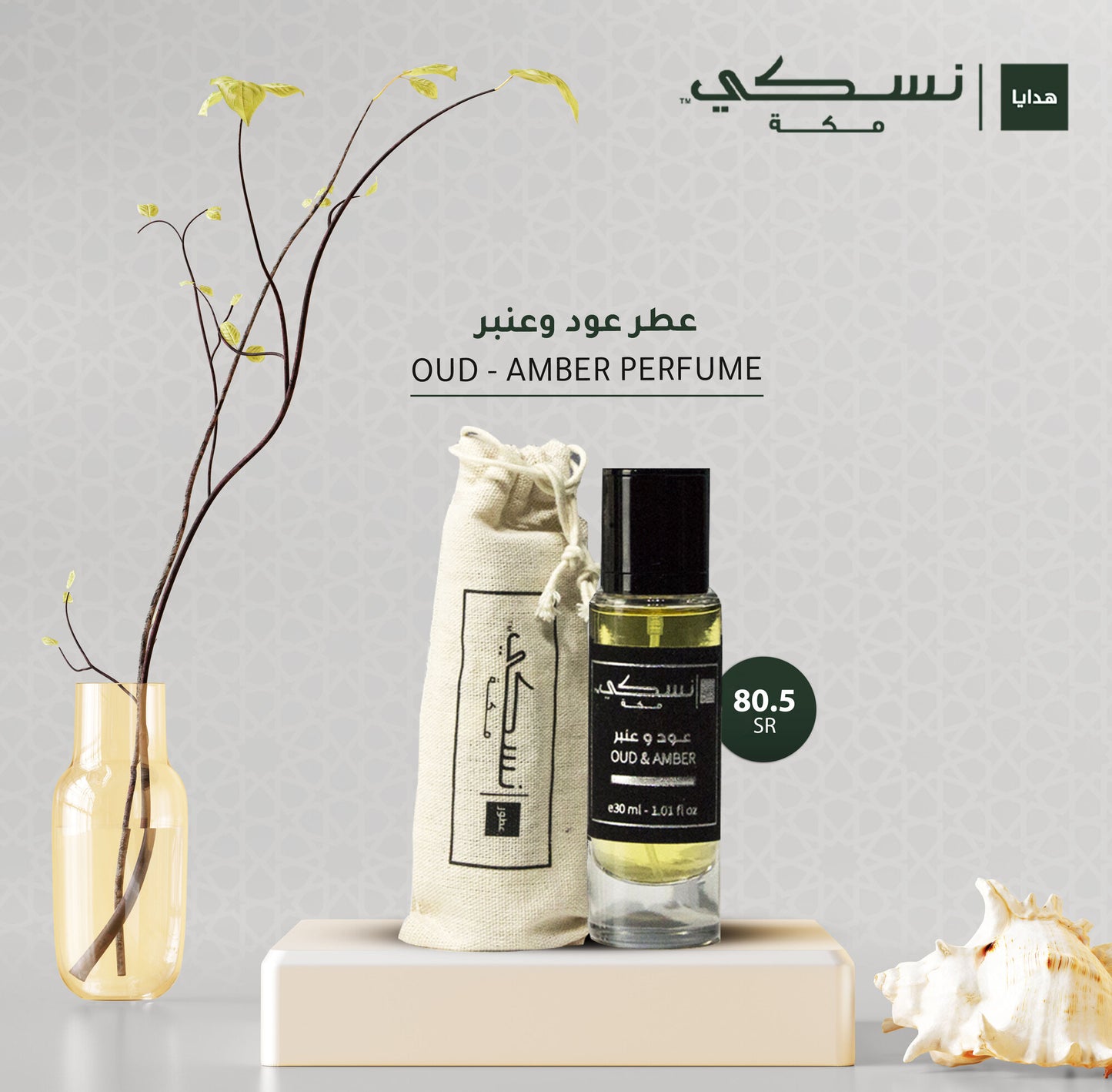Oud & Amber Perfume - 30 ml