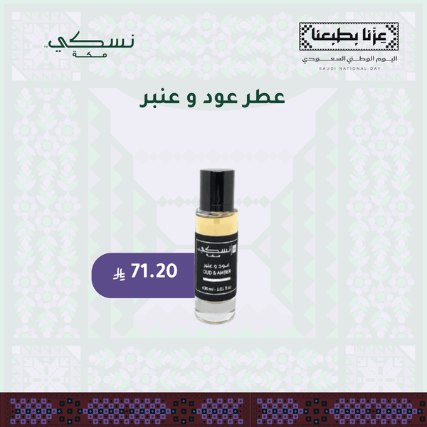 Oud & Amber Perfume - 30 ml - Nusuki Saudi Arabia