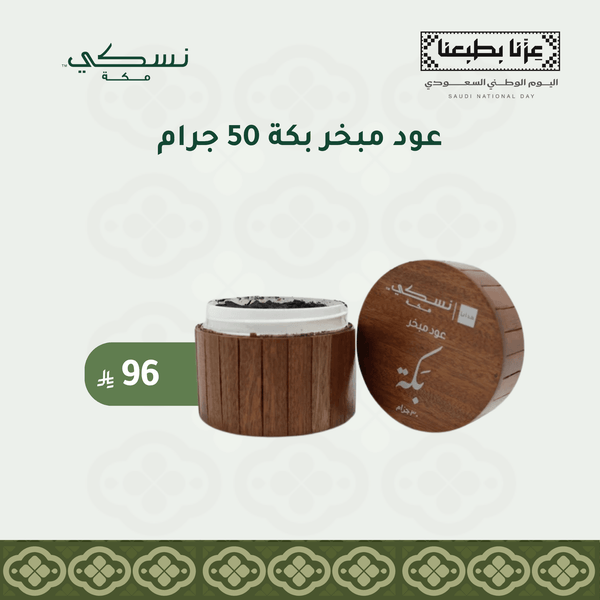 Oud Mubakhar Bakkah 50g - Nusuki Saudi Arabia