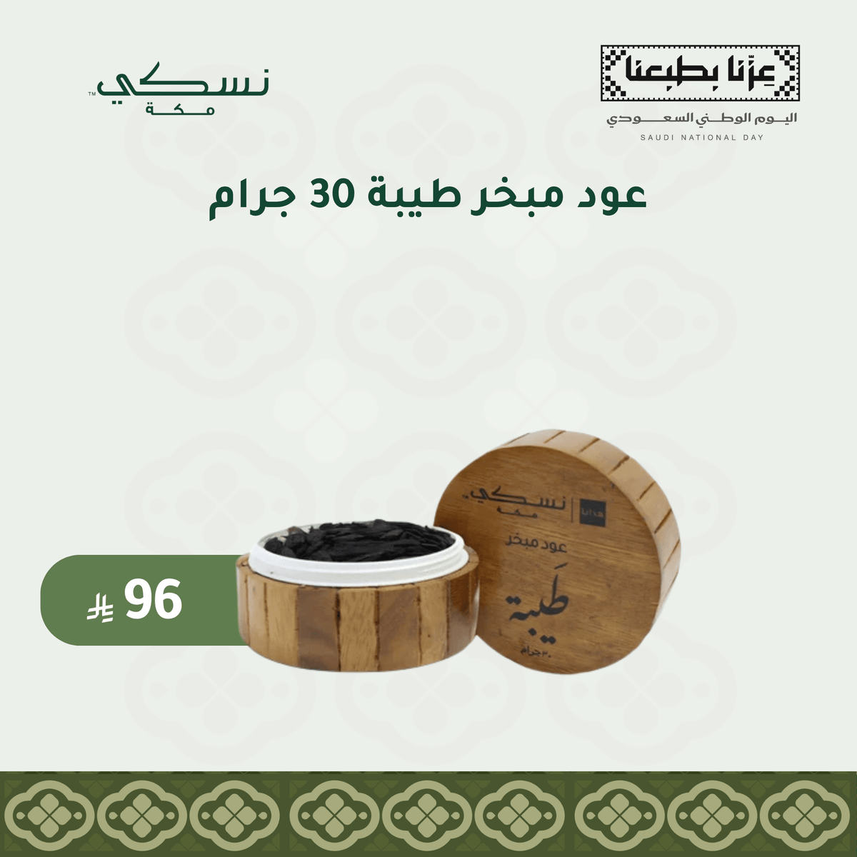 Oud Mubakhar Taibah 30g - Nusuki Saudi Arabia