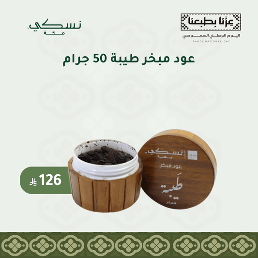 Oud Mubakhar Taibah 50g - Nusuki Saudi Arabia
