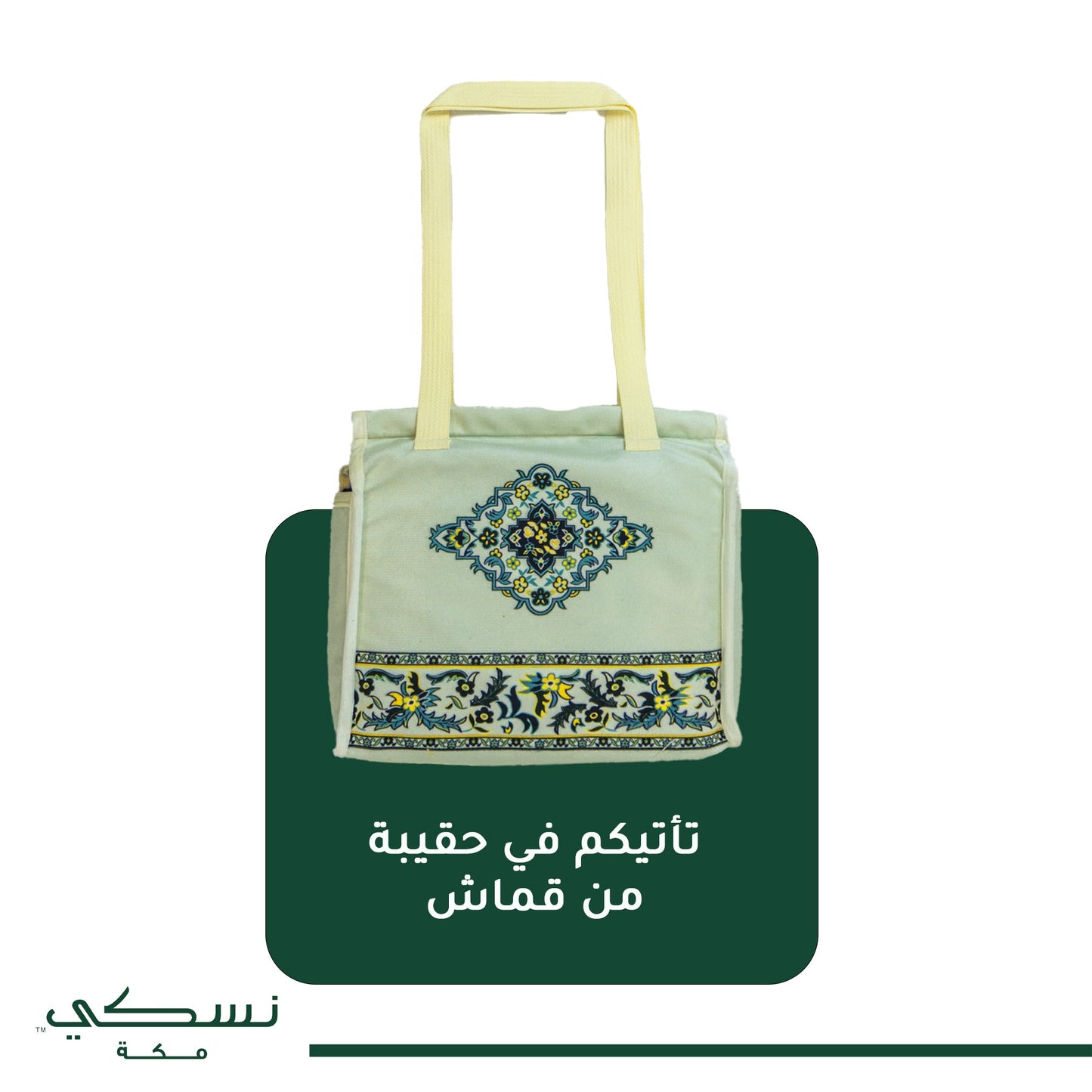 Package 2 Prayer Mats Rawdat Al - Haramain Beige - Nusuki SA