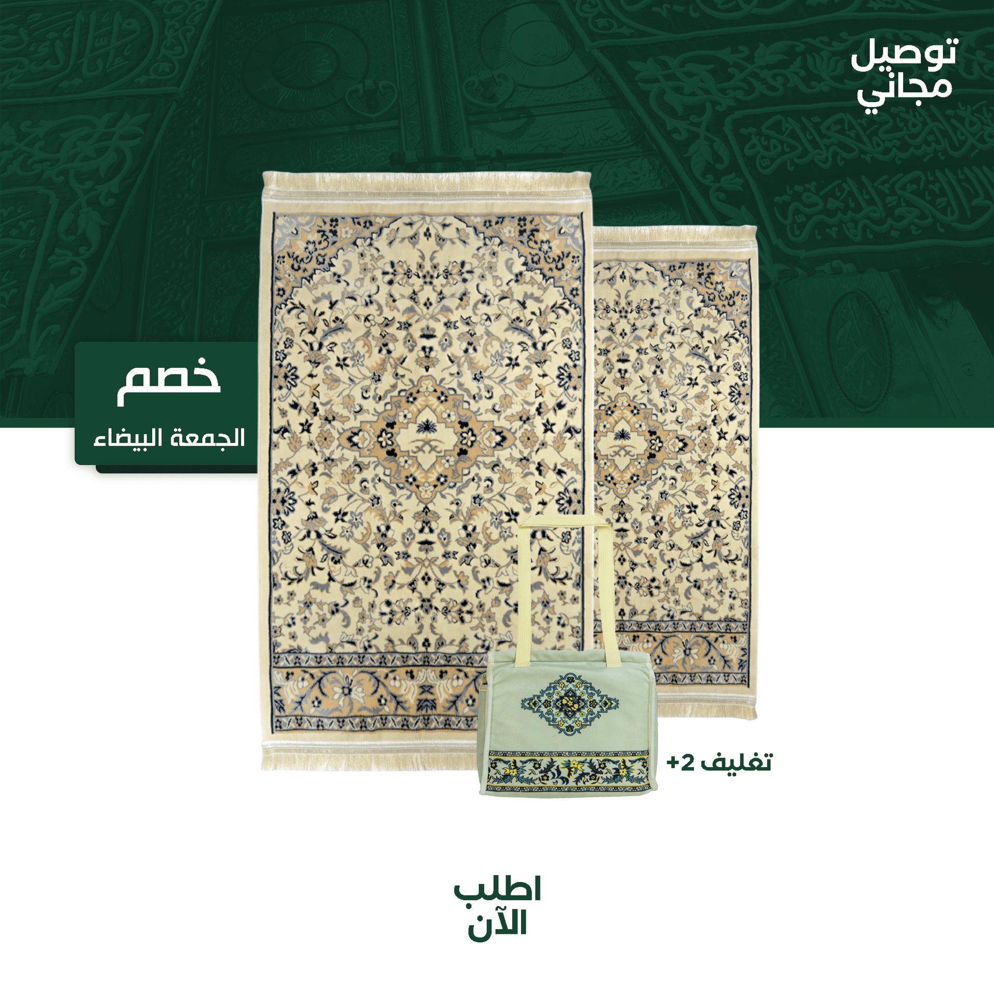 Package 2 Prayer Mats Rawdat Al - Haramain Beige - Nusuki SA
