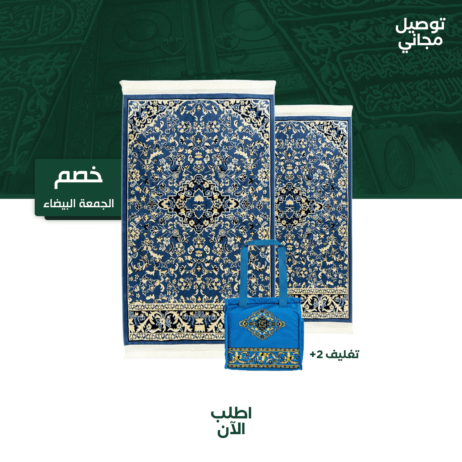 Package 2 Prayer Mats Rawdat Al - Haramain Blue - Nusuki SA