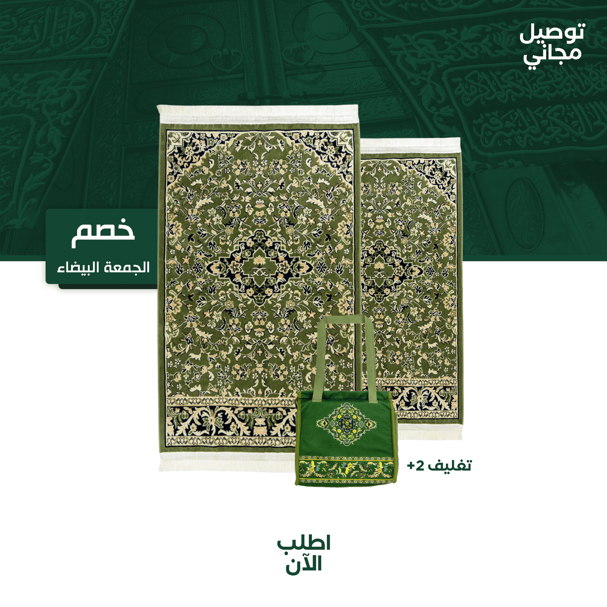 Package 2 Prayer Mats Rawdat Al - Haramain Green - Nusuki SA