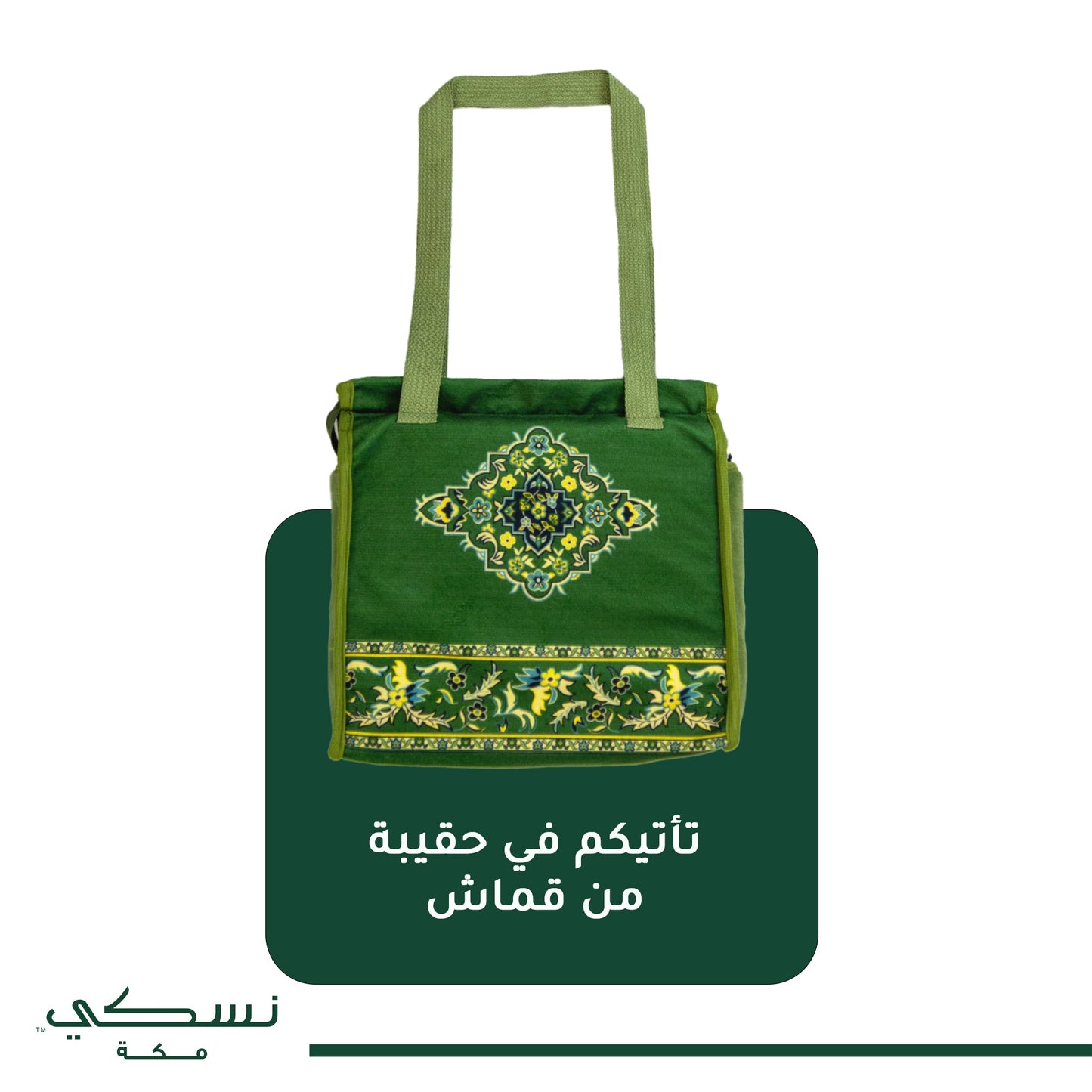 Package 2 Prayer Mats Rawdat Al - Haramain Green - Nusuki SA