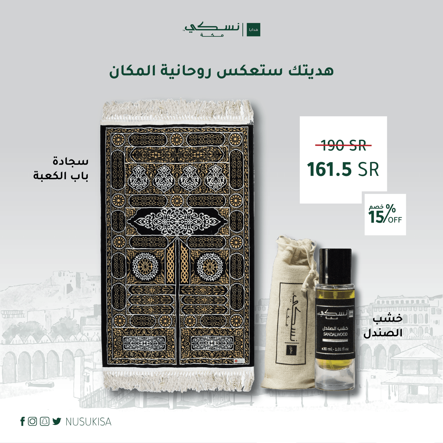 Package Al Kaaba Door + Sandalwood Perfume - Nusuki SA