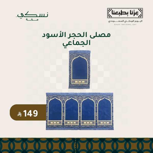 Portable Al Imam Musalla Mat Blue - Nusuki Saudi Arabia
