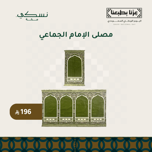 Portable Al Imam Musalla Mat Green - Nusuki Saudi Arabia