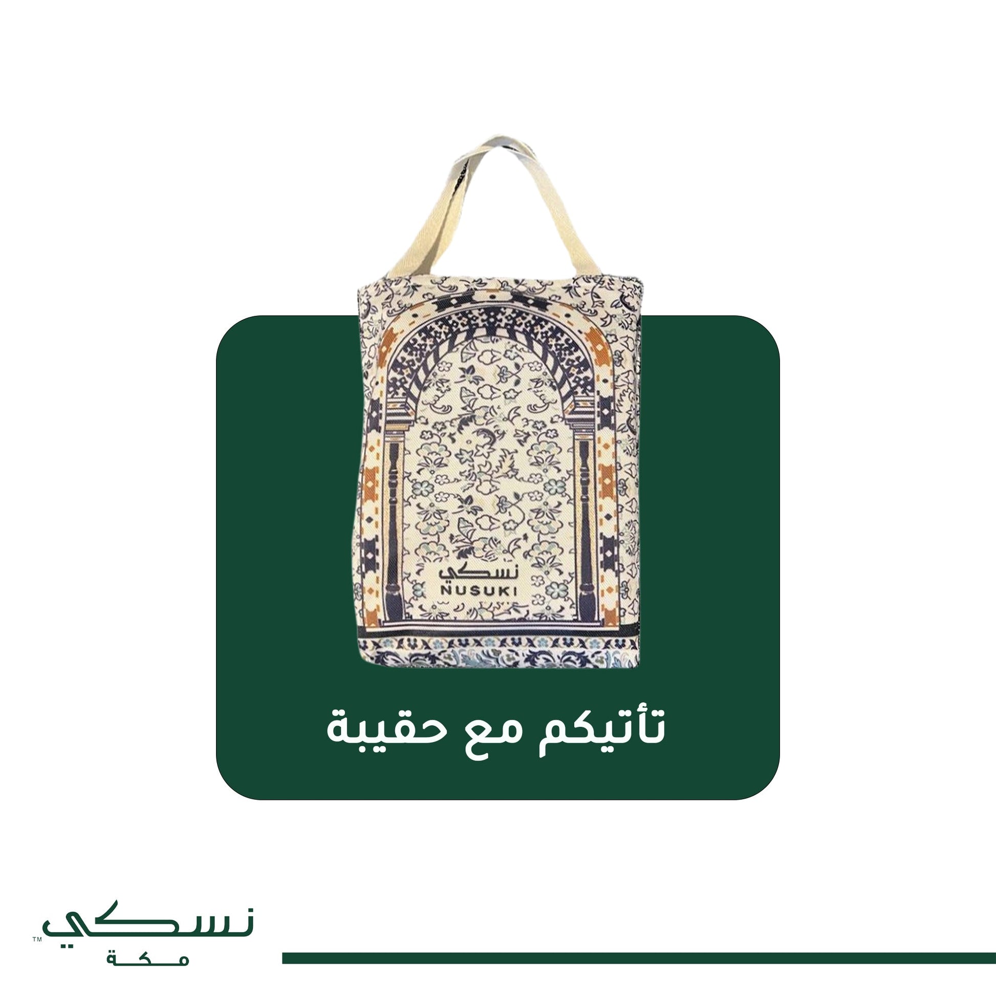 Prophet's Mihrab Padded Prayer Mat Arched with Handbag - Nusuki SA