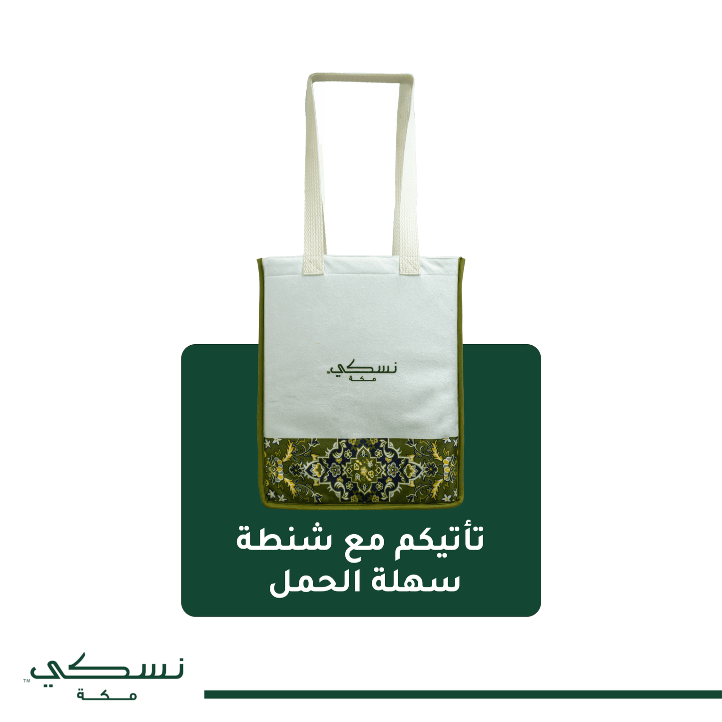 Rawdat Al - Haramain Premium Prayer Mat with Handbag - Nusuki SA