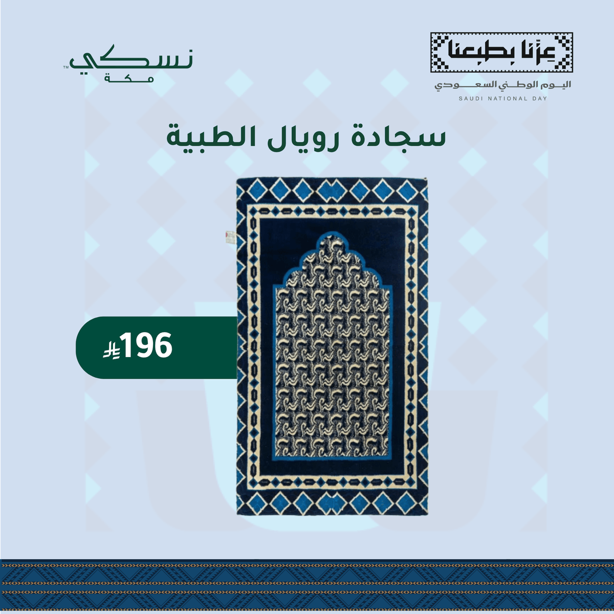 Royal Memory Foam Prayer Mat - 4 Colors - Nusuki Saudi Arabia